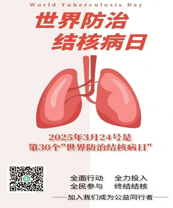 肺结核防治：守护呼吸健康，从预防开始