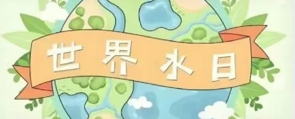 节水护水 你我同行|致全体师生的节约用水倡议书