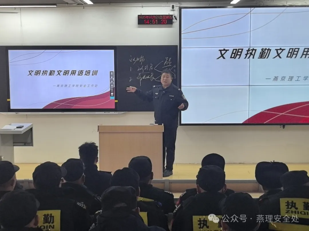 文明用语，守护升级 | 安全处开展文明执勤，文明用语专项培训