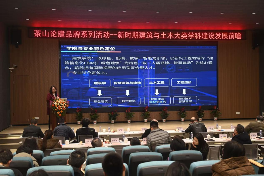 携手共进，共筑未来——燕京理工学院建筑学院参加重庆城市科技学院建筑与土木工程学科建设发展高端学术论坛