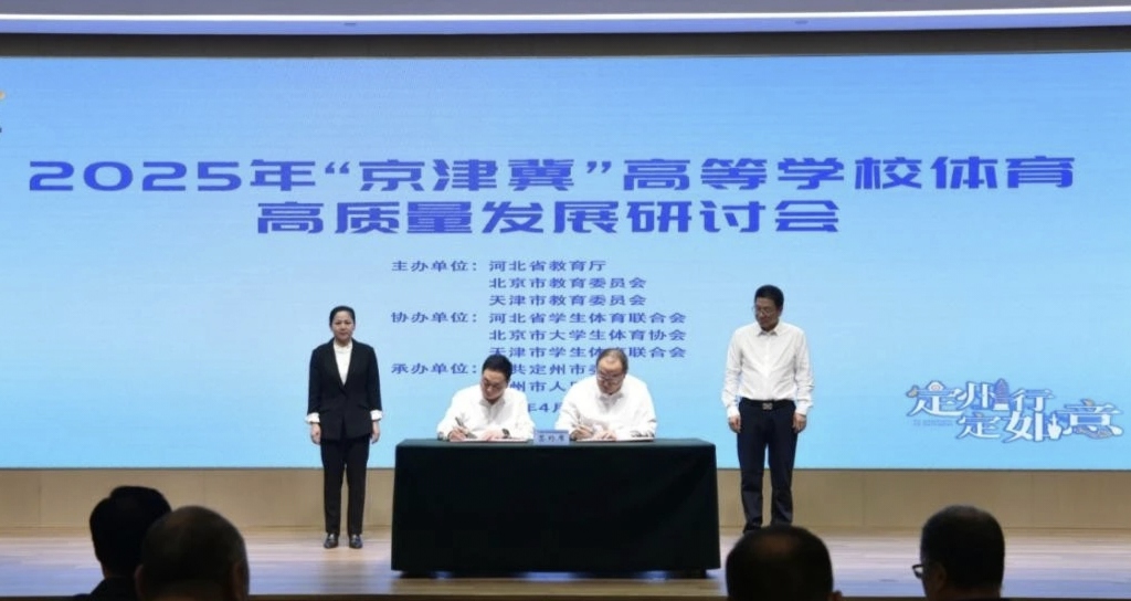 体育学院院长肖子一受邀参加“京津冀”高等学校体育高质量发展研讨会