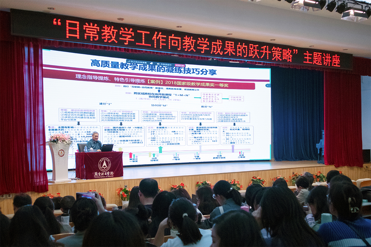 学校举办“跨越界线：日常教学工作向教学成果的跃升策略”主题讲座