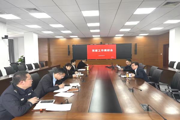 我校召开2025年党的建设工作调研会