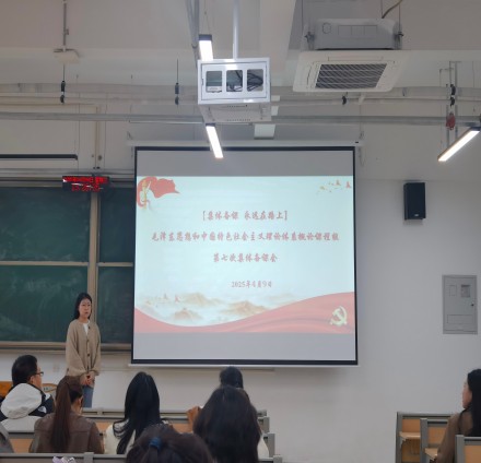 【集体备课 永远在路上】《毛泽东思想和中国特色社会主义理论体系概论》课程组召开第七次集体备课会